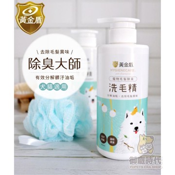 黃金盾 寵物 毛髮除臭洗毛精 500ml 溫和潔淨 驅除臭味 低敏不刺激 寵物洗毛精 寵物沐浴乳 寵物沐浴露