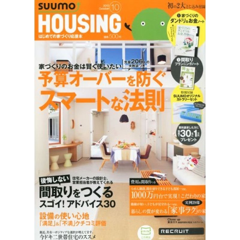 月刊 HOUSING (ハウジング) 2012年 10月号 雑誌