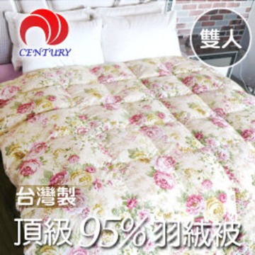 【CENTURY 臺灣 皇室御用〈雙人〉95/05 羽絨被1.5KG(60S棉印花)】羽絨被/冬被/保暖被/SG95152101801