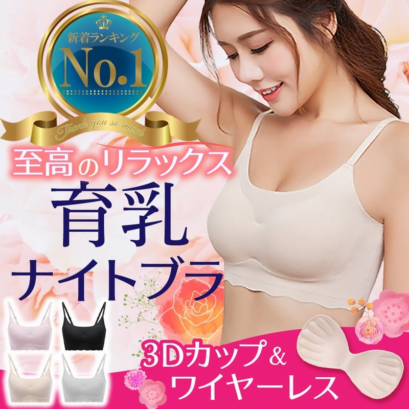 ナイトブラ 育乳 40代 30代 20代 育乳ブラ 垂れないブラ 脇高 バストアップ 補正下着 補整 ブラジャー 脇肉補正 シームレス 夜用 脇肉 通販 LINEポイント最大0.5%GET | LINEショッピング ナイトブラ 育乳 40代 30代 20代 育乳ブラ 垂れないブラ 脇高 バストアップ 補正下着 補整 ブラジャー 脇肉補正 シームレス 夜用 脇肉 通販 LINEポイント最大0.5%GET | LINEショッピング