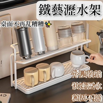 【分层收纳🔥空间翻倍】鐵藝瀝水架 水杯瀝水架 瀝水杯架 馬克杯架 茶杯架 杯架 杯子收納架 水壺瀝水架 瀝水架 收納架