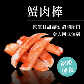 【胖胖食材】蟹肉棒 240g/盒