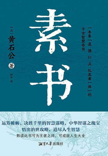 【電子書】素书