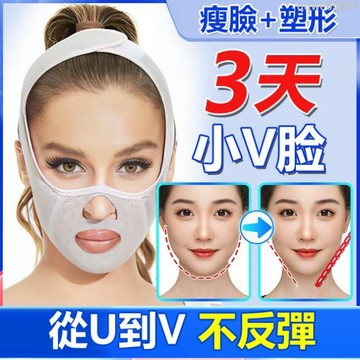【瘦臉神器】美容面雕睡眠面罩 V臉繃帶 瘦臉彈力帶 去法令紋瘦臉繃帶 臉部拉提帶 改善雙下巴防下垂日夜可用✧