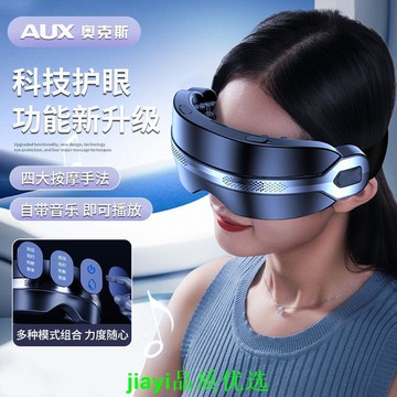 奧克斯新款眼部按摩儀家用護眼潤眼緩解眼部疲勞霧化熱敷蒸汽眼罩