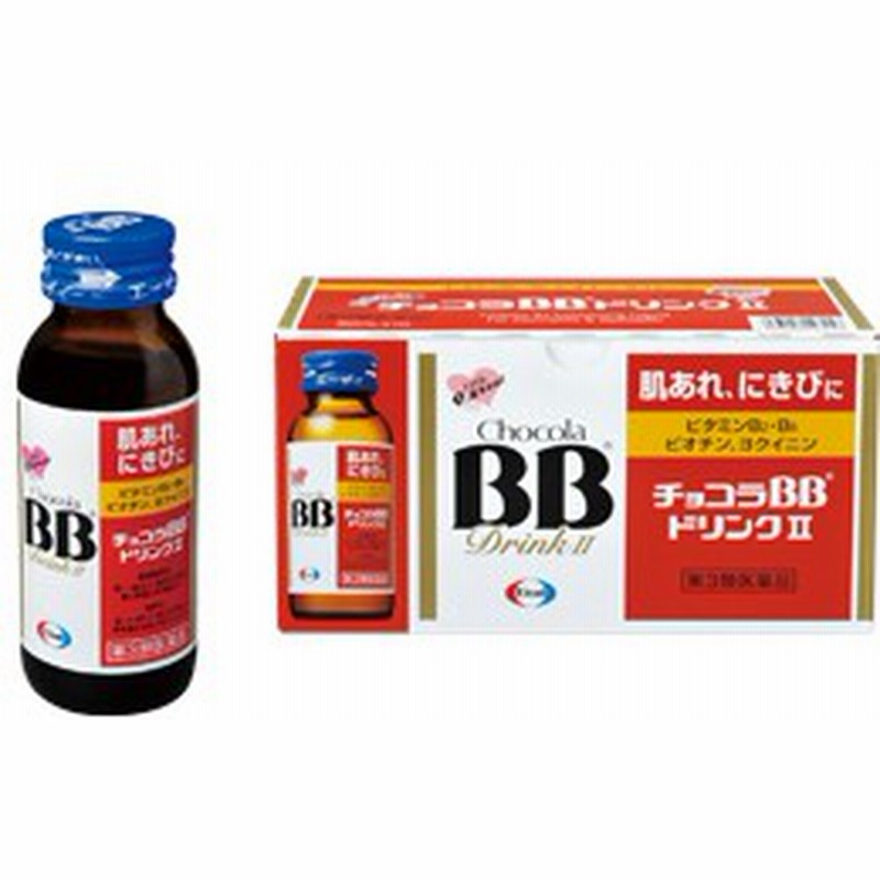 第3類医薬品 チョコラbbドリンク2 50ml 10本 肌ケア 美肌ドリンク 肌荒れ 肌あれ 内側から効く 医薬品ドリンク 肌ケアドリンク 通販 Lineポイント最大1 0 Get Lineショッピング