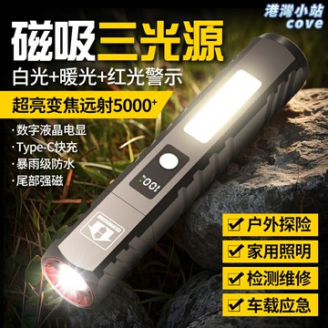 【強磁長續航】工作燈 維修燈 汽修燈 戶外燈 照明燈 手電筒 強光超亮 磁吸固定 充電便攜 防水防摔 車間車庫露營必備