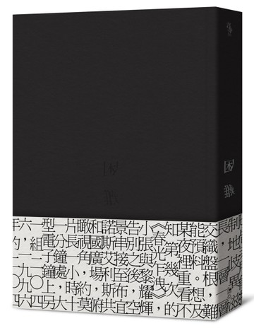 困難[二手書_全新]