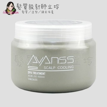 WAJASS AVANSE 酷涼頭皮SPA瞬間護髮500ml LS05｜立坽『沖洗式調理』威傑士公司貨｜領券再折｜換季保養 ⚡頭皮保養 水潤保濕 蓬鬆秀髮 沙龍髮品