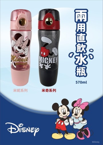 Disney系列兩用直飲水瓶-米奇/米妮【六甲媽咪】