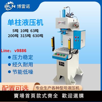 【台灣公司 可開發票】單柱液壓機63噸100噸200噸單臂油壓機315噸500噸630噸C型液壓機