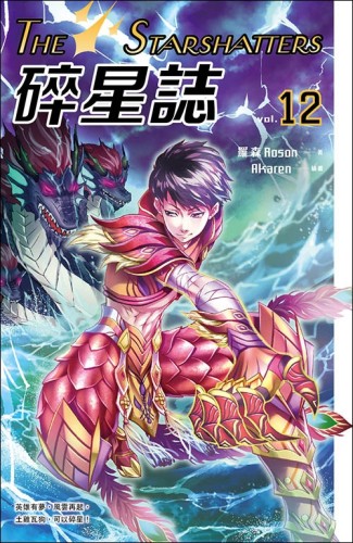 碎星誌vol.12[二手書_近全新]