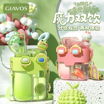 GIAVOS大容量便攜塑料杯高顏值分倉杯兒童水杯學生帶吸管杯子批發