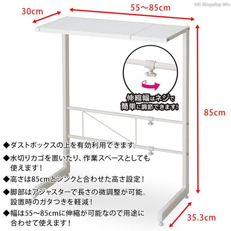 ゴミ箱上ラック ゴミ箱収納 キッチンカウンター 幅55cm〜85cm ゴミ箱