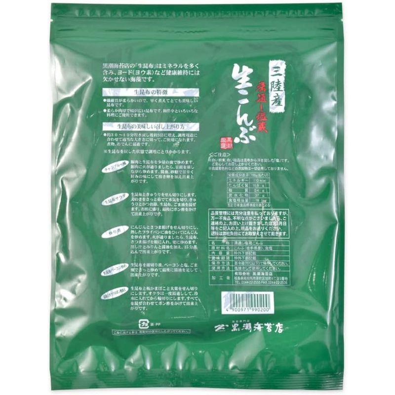 クール便対応昆布 湯通し塩蔵昆布 350g 岩手三陸産