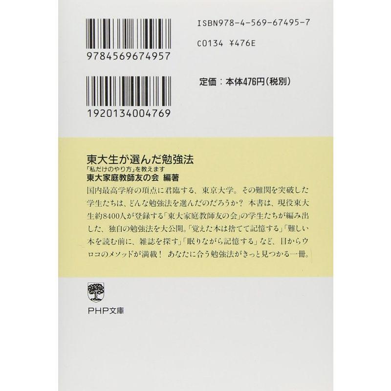 東大生が選んだ勉強法 東大家庭教師友の会