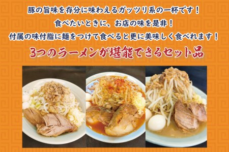 BK002 二郎系ラーメン　顎で喰らえ　堪能ラーメンセット　3人前