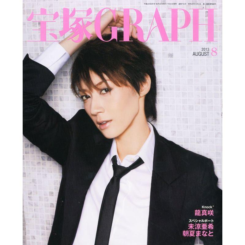 宝塚 GRAPH (グラフ) 2013年 08月号 雑誌