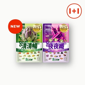 🚚 快速出貨⚡【人生順暢組】24酵+ | 清清暢EX+夜夜纖EX (各42粒) 136酵素 益生菌 順暢 233酵素 GABA 好睡