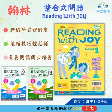 翰林國中【整合式閱讀練習】Level1~3集 國中 7 8 9 年級｜附解答｜國中英語 英語閱讀 閱讀練習 英語輔材 國中英文 閱讀理解 段考會考｜【國中英語輔材】●大立書局●
