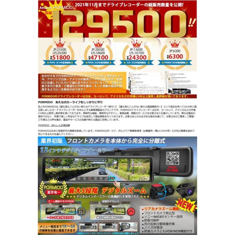 ドライブレコーダー PORMIDO PR998 リアカメラズーム機能 ミラー型