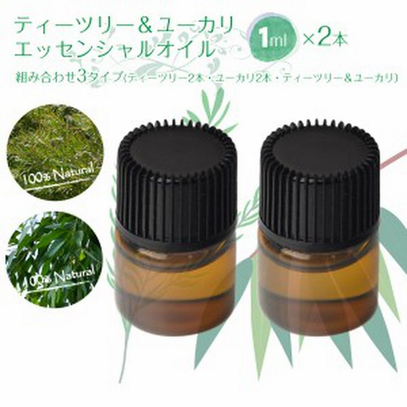 ティーツリー ユーカリ アロマオイル エッセンシャルオイル 精油 1ml 2本 組み合わせ3種類 スポイト付き ティートゥリー ティートリー 通販 Lineポイント最大get Lineショッピング