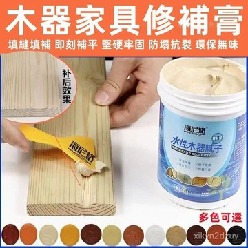 木頭 補土裂縫 修補膏 木器 原子灰 木材 修補 膩子 木工 修補膏 傢具漆 膩子