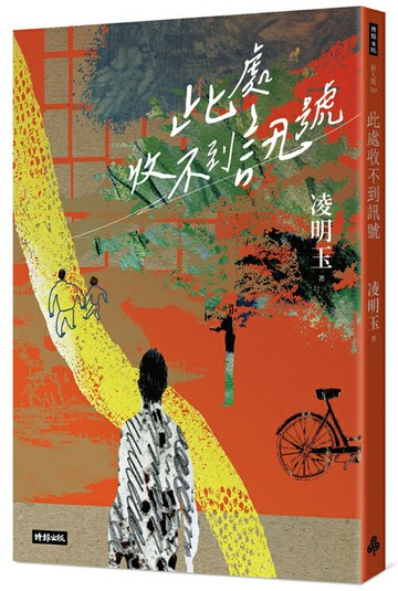 此處收不到訊號