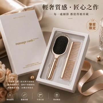 💝520獨家禮【COZY PLUS+】【COZY PLUS+】輕奢蓬鬆防靜電氣囊氣墊梳與寬齒梳二入組禮盒APR23#CP0332 禮物 生日禮物 交換禮 母親節禮物