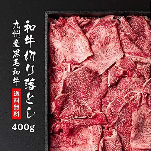 九州産黒毛和牛 牛肉 切り落とし 400g 冷凍 食品 赤身 肉 すき焼き しゃぶしゃぶ 炒め物 食材