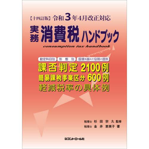 実務消費税ハンドブック