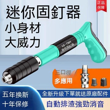 砲釘槍 射釘槍 打釘槍 水泥釘槍 手打釘槍 自動釘槍 火藥釘槍 木工工具 迷你吊頂神器 打釘神器