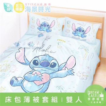 享夢城堡 MIT卡通天絲雙人床包薄被套四件組-迪士尼史迪奇Stitch 海景時光-藍
