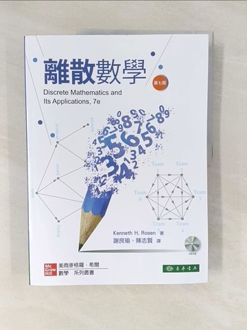 【書寶二手書T1／大學商學_Y4E】離散數學7/e_謝良瑜
