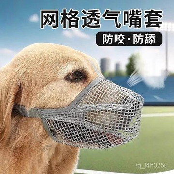 [24時熱賣]寵物嘴套 狗狗嘴套廠家批發狗狗嘴套防亂喫防咬叫寵物邊牧金毛拉布拉多嘴巴套口罩大 0EZL