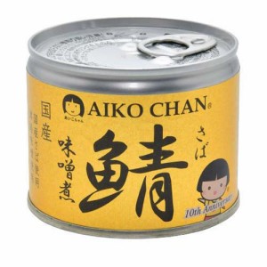 あいこちゃん 鯖 味噌煮(190g*24缶入)[水産加工缶詰]