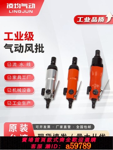 【台灣公司 可打統編】風批氣動螺絲刀工業級氣動工具風動螺絲批木工改錐起子強力5H8H10