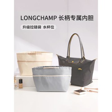 適用于龍驤包內膽Longchamp內襯收納整理瓏驤 餃子包中包內袋輕便