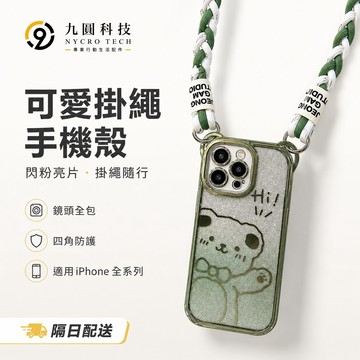掛繩手機殼 斜跨 防摔殼 適用 iPhone 18 17 16 15 14 13 12 Pro max 手機殼 保護殼