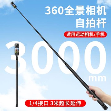 適用影石insta360x5/x4自拍桿360X3/2運動相機延長桿3米碳纖維加長桿旅游便攜伸縮桿全景運動相機配件