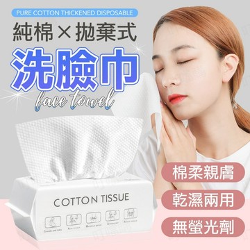 🔥可降解 無熒光劑🔥一次性洗臉巾 化妝洗臉巾 女生洗臉巾 珍珠紋洗臉巾 綿柔洗臉巾 抽紙洗臉巾 防水洗臉巾 卸妝洗臉巾