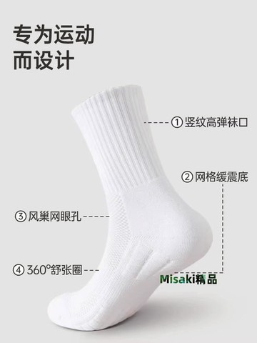 襪子男士秋冬白色中筒純棉運動毛巾底跑步籃球羽毛球軍訓專用長襪-Misaki精品