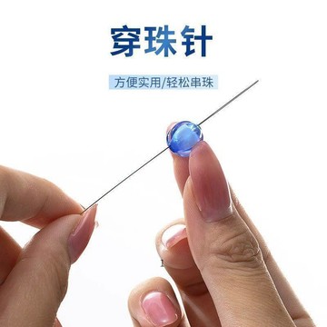 臺灣熱賣🔥🔥針細穿珠針diy手鍊手工材料開口免穿針串珠神器小孔米珠穿線穿繩