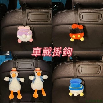 關注一下💎車隱藏式掛鉤 卡通汽車掛鉤 可愛公仔多功能置物車用後座椅背收納掛勾