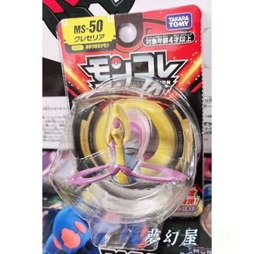 現貨 TOMY劍盾MS-50寵物49精靈寶可夢EMC神奇寶貝美夢神克雷色利亞現貨