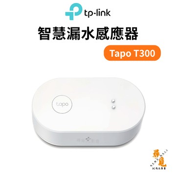 【TP-Link】Tapo T300 智慧漏水感應器 輕鬆安裝 App (需搭配網關)