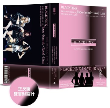 BLACKPINK：從練習生到全球最強女團，看Jisoo、Jennie、Rosé、Lisa 如何征服世界，創造K-po[二手書_全新]