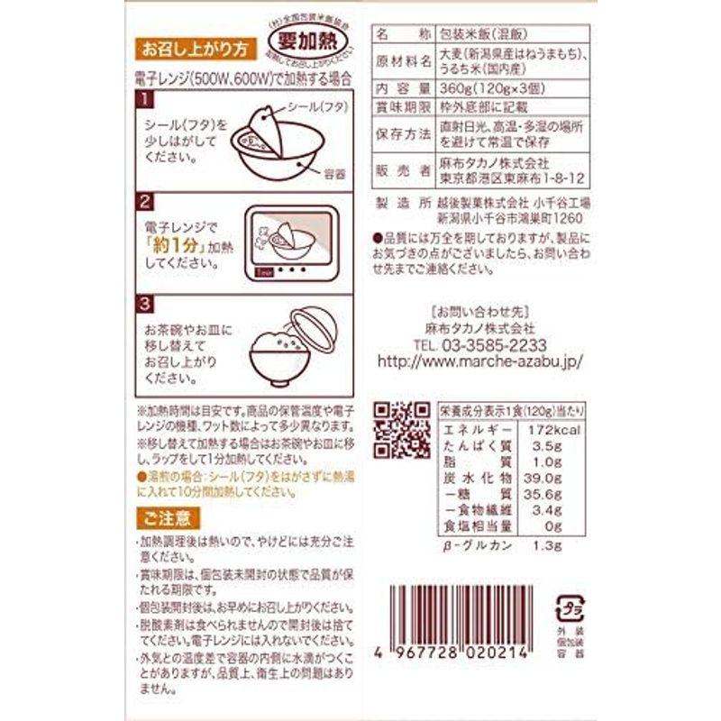 カフェ飯シ プチもち麦ごはん 120g×3食入り