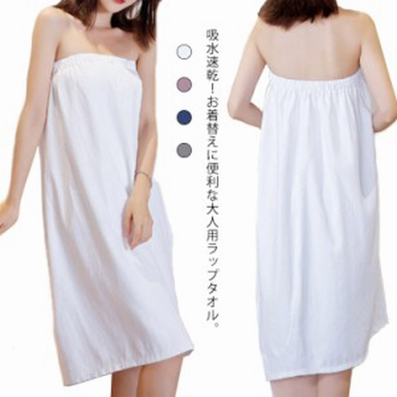 海水浴 バスローブ 大人用 スカートタオル バスタオル 水泳用品 ワンピース プール 巻きタオル ラップタオル レディース 無地 前開き 吸 通販 Lineポイント最大get Lineショッピング