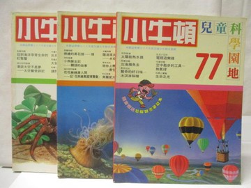 【書寶二手書T7／少年童書_ORQ】小牛頓_77~79期間_3本合售_太陽能熱水器